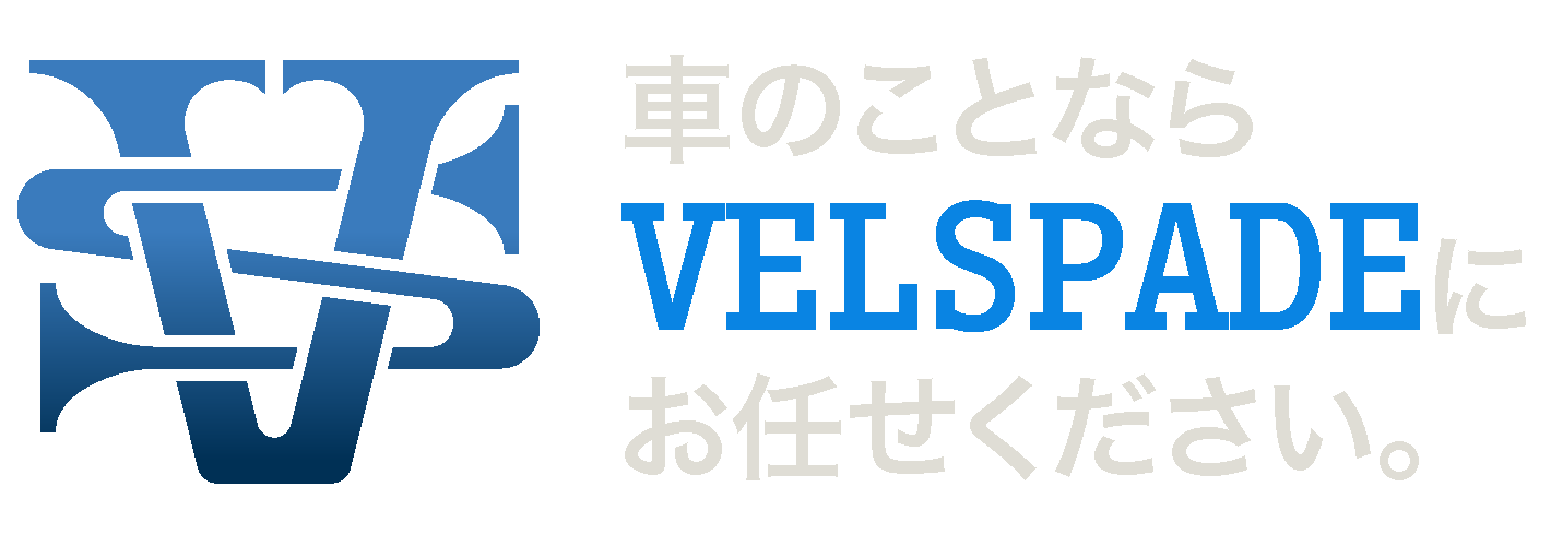 車のことならVELSPADEにお任せください。